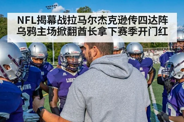 american football team huddle